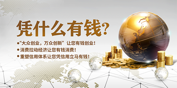 凭什么有钱.png