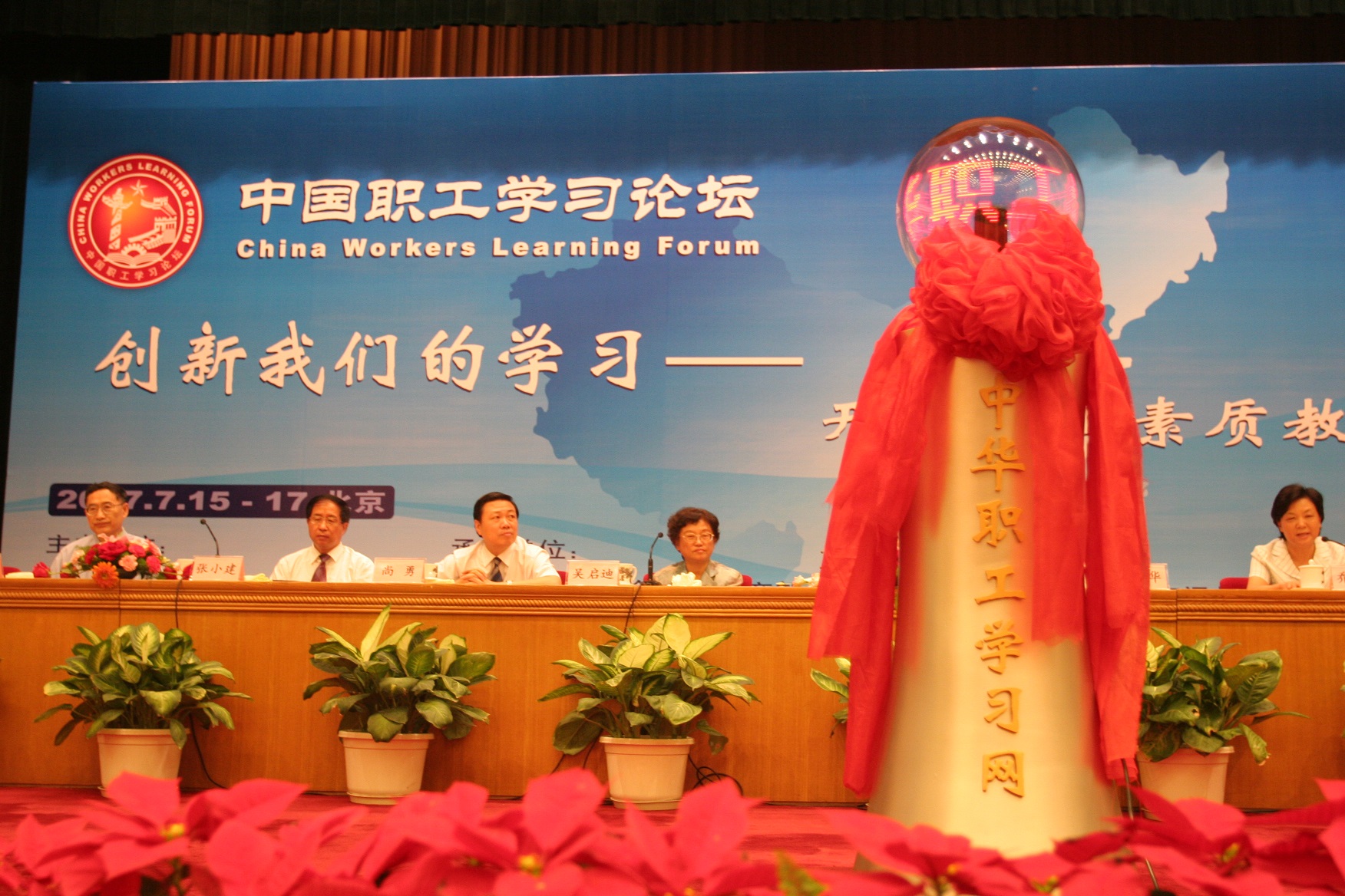 2007年 十部委主席台.jpg