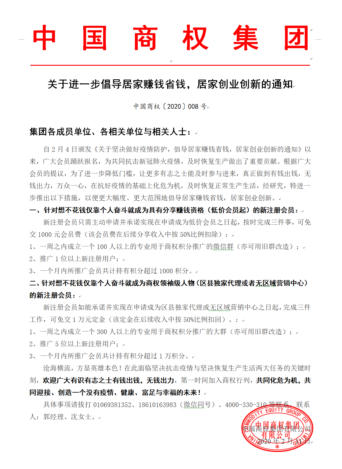中国商权008号文件.png