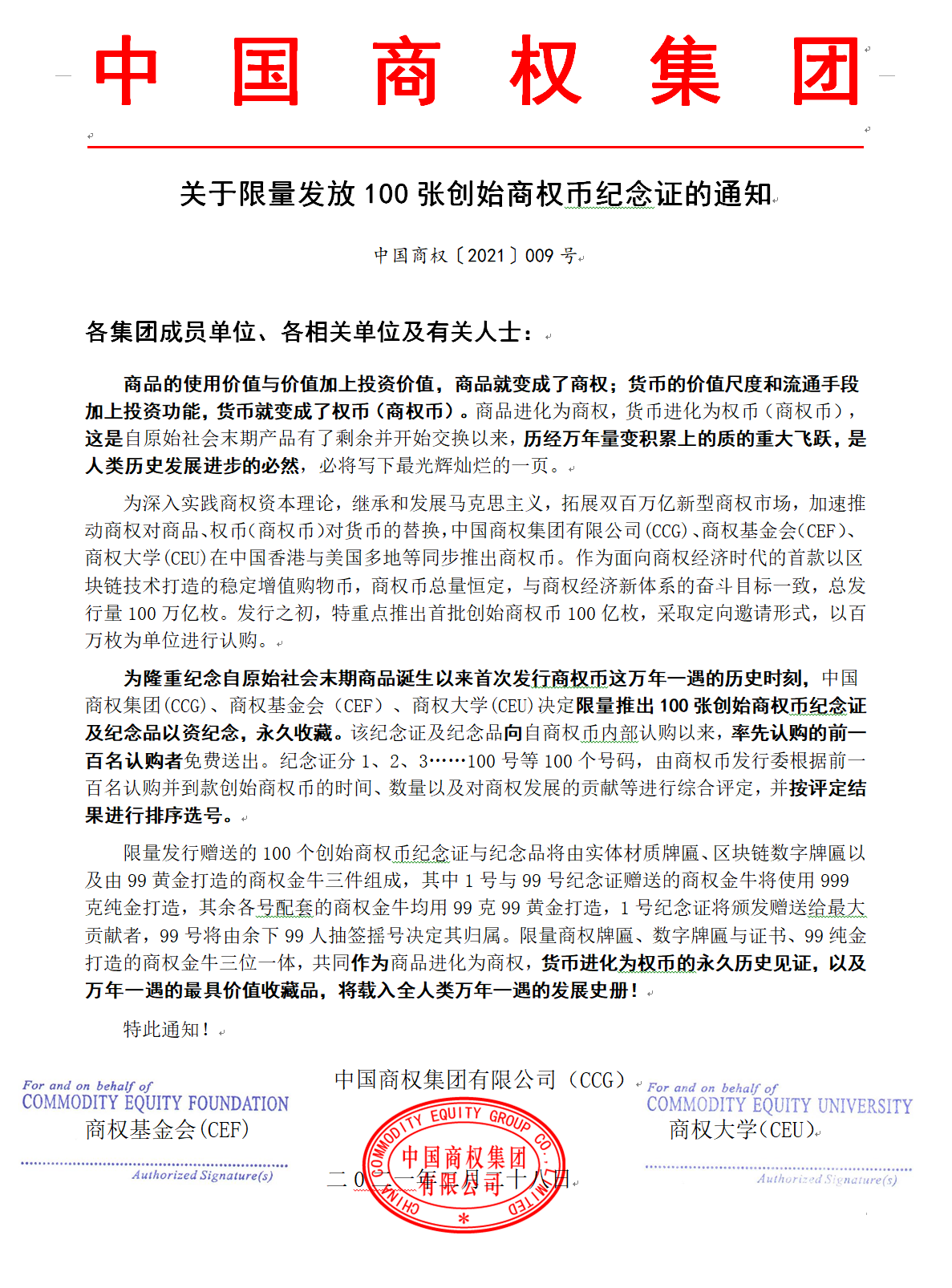 商权文件.png