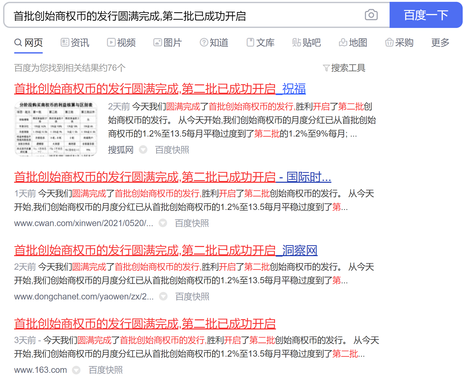首批创始商权币.png