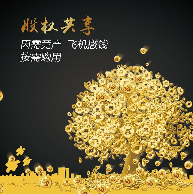 股权共享.jpg