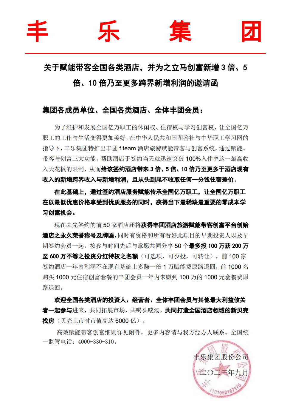 丰团函.png