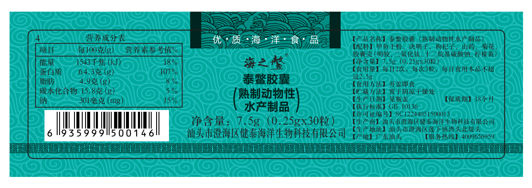 海之鳖.png