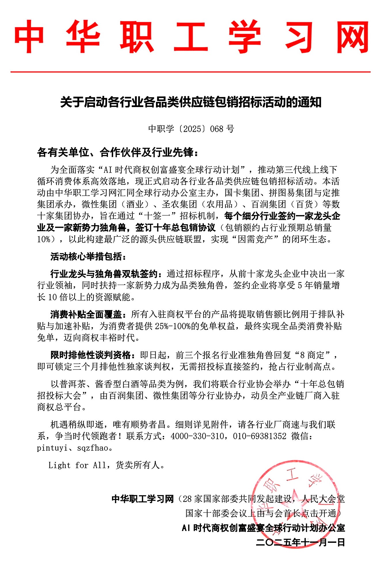 1761992564.jpg 招投标邀请函网.jpg